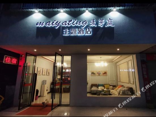 Malting theme hotel in Xiaogan, People's Republic of China