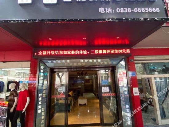 HaoYiJia hotel — hotel in Jiannan