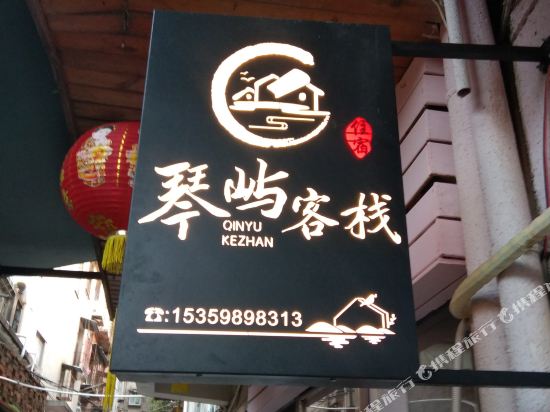 Qinyu Inn in Xiamen, People's Republic of China