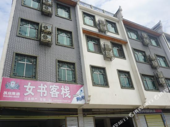 Jiangyong Nvshu Inn in Xiaopu, People's Republic of China