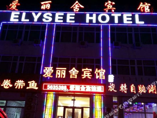 Elysee Hotel in Chifeng, People's Republic of China