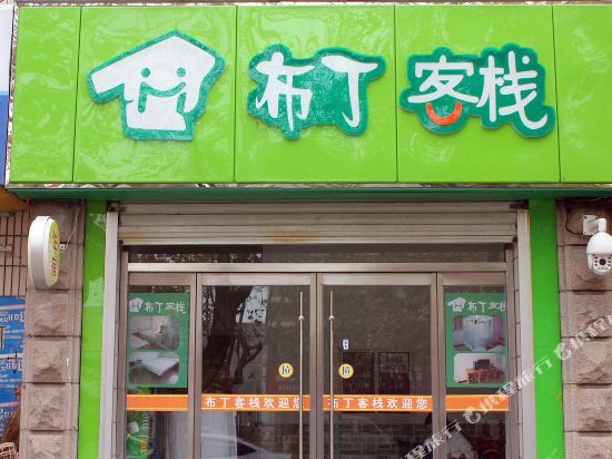 Rongcheng pudding Inn in Rongcheng, People's Republic of China