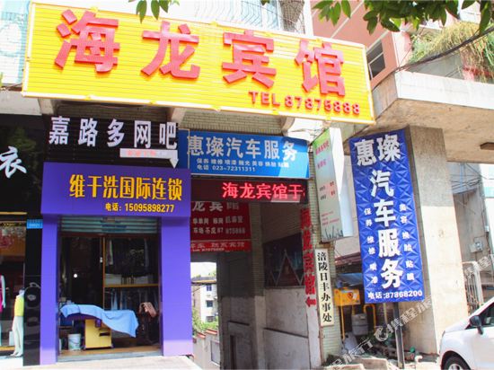 Hailong Hotel - last minute hotel in Chongqing