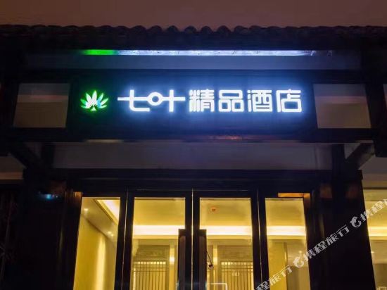 Qiye Boutique Hotel — hotel in Lishi