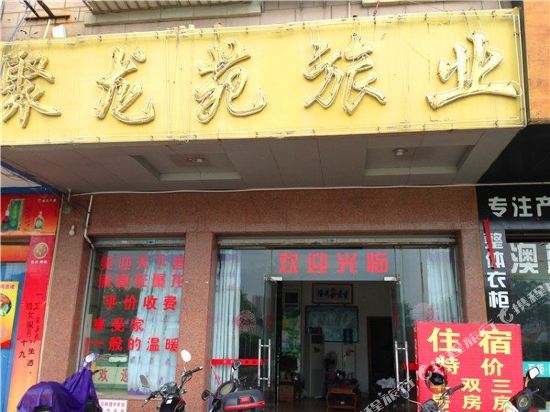 Julongyuan Hotel in Yingcheng, People's Republic of China