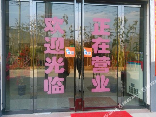 Peach Blossom Inn — hotel in Danfeng