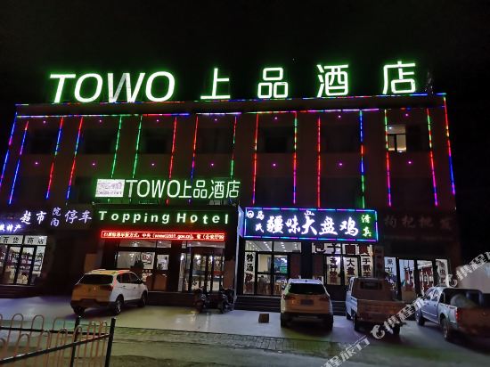 Towo Topping Hotel - last minute hotel in Golmud