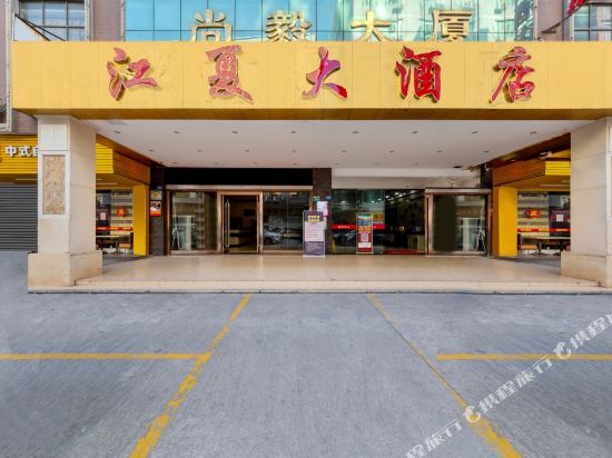 Jiangxia Hotel - last minute hotel in Guangzhou