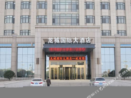 Longcheng Internationnal Hotel — hotel in Juye