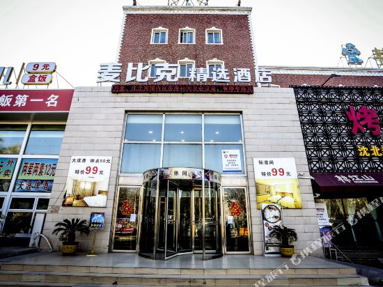 Maibike Select Hotel - last minute hotel in Shenyang