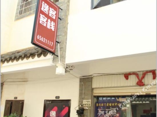 Kunmingyikekezhan - carbon neutral hotel in Kunming