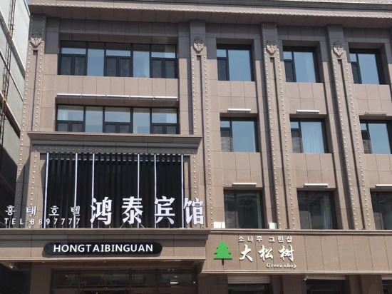 Hongtai Hotel — hotel in Changbai