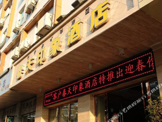 Spring Impression Hotel - carbon neutral hotel in Xichang