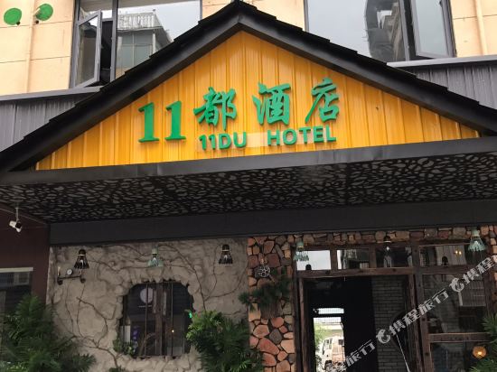 11 Capital Hotel in Yiwu, People's Republic of China