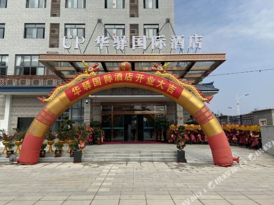 UP Huayi International Hotel — hotel in Cuijiang
