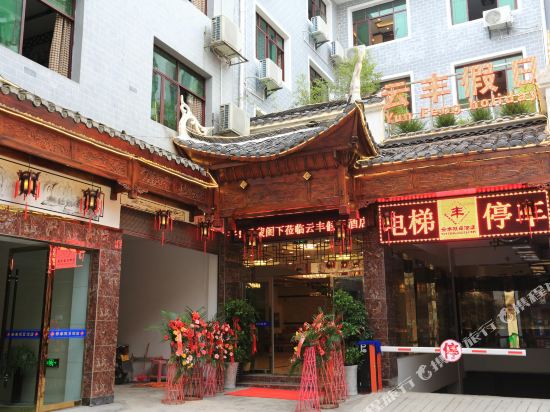 ZhengYuanYunfengHolidayInn in Zhenyuan Chengguanzhen, People's Republic of China