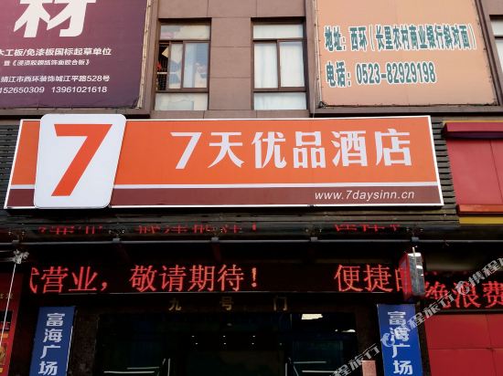 7 Days Premium — hotel in Jingjiang