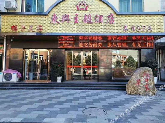 Pingli Dongxing Theme Hotel - carbon neutral hotel in Ankang