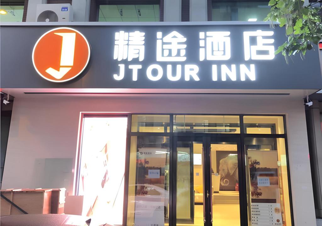 Jtour Hotel - last minute hotel in Changchun