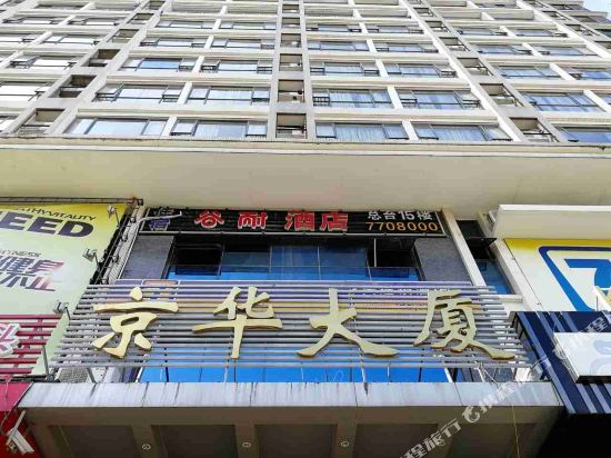 Gunai Hotel in Xiamen, People's Republic of China