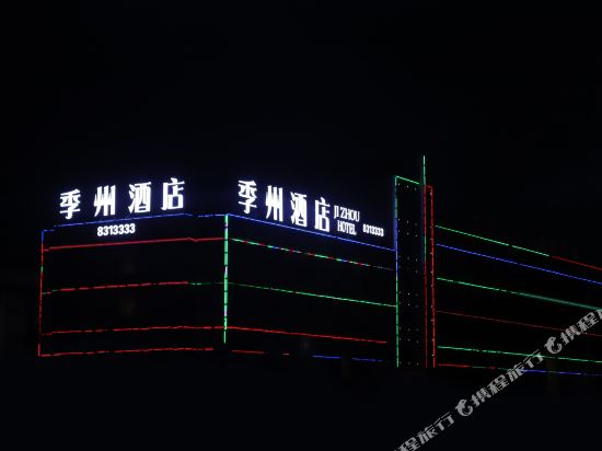 JiZhou Hotel - carbon neutral hotel in Dage