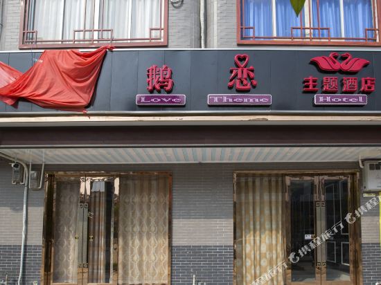 Swan Love Theme Hotel - last minute hotel in Unknown City
