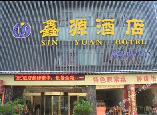 Xinyuan Hotel - last minute hotel in Liupanshui