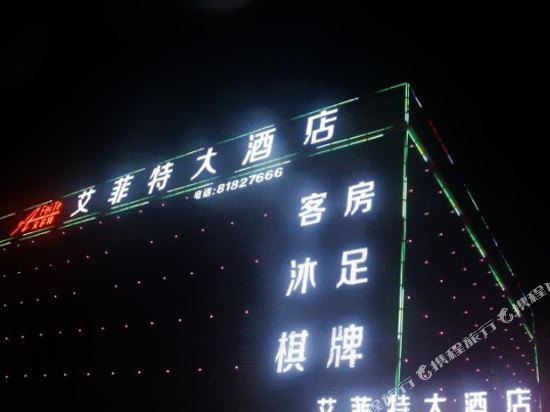 Aifeite Hotel - carbon neutral hotel in Foshan