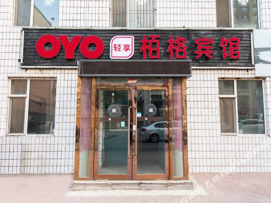 Oyo Baige Hotel - last minute hotel in Changchun