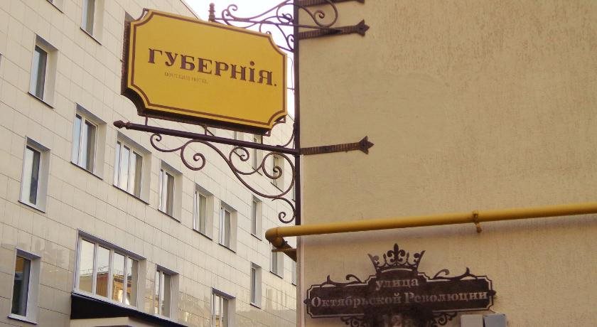 Guberniya Mini Hotel in Smolensk, Russia