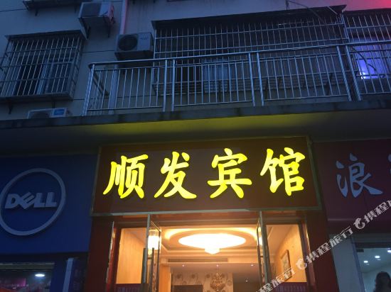 Shunfa Hotel - carbon neutral hotel in Zhushan