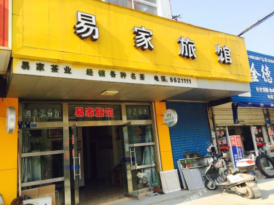Pinghu yi jia hotel - last minute hotel in Jiaxing