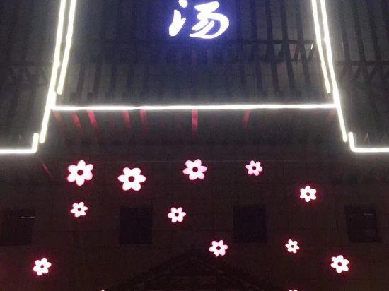 Xianmutang Hotel - last minute hotel in Jiaozhou
