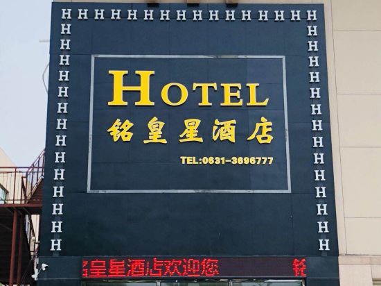 Rongchengming Huangxing Hote in Rongcheng, People's Republic of China