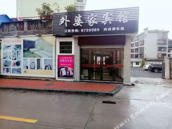 Grandma Hotel — hotel in Lianshan