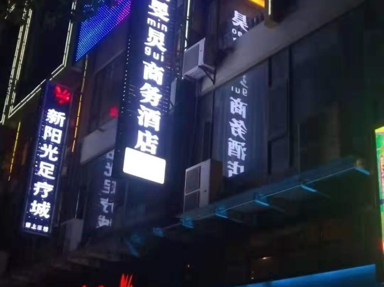 Hao Ming Gui Business Hotel — hotel in Micheng