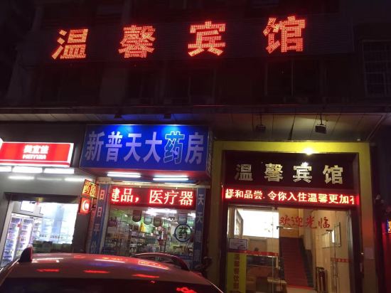 Wenxin Hotel - last minute hotel in Zhaoqing