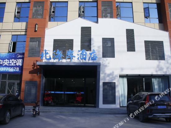 Dengzhou North Coast Hotel — hotel in Dengzhou