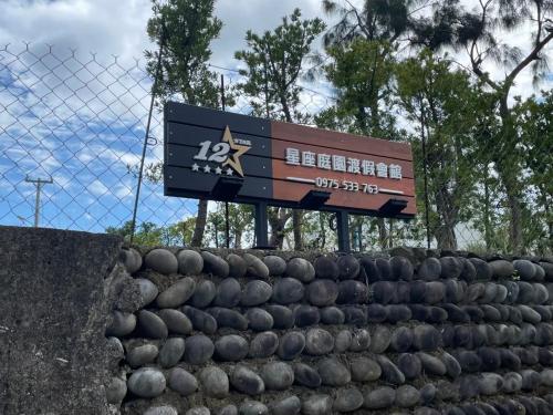 Twelve Constellation Garden Resort in Hengchun, Republic of China Taiwan