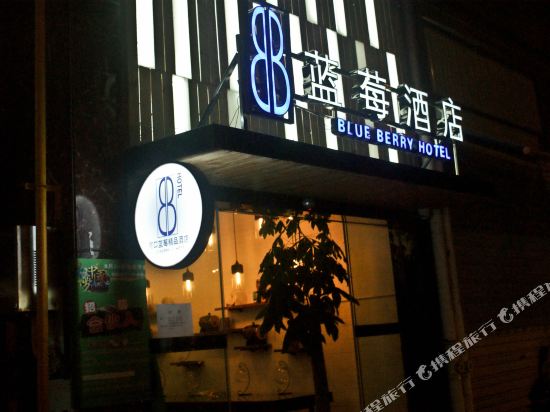 Blue Berry Hotel in Hekou, People's Republic of China