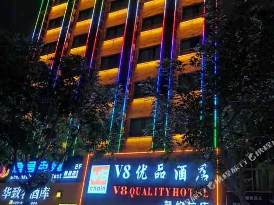 V8 Quality Hotel - last minute hotel in Haikou