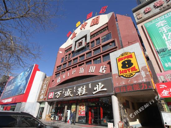 Super 8 Hotel Victory Road Shop in Bayan Nur, People's Republic of China