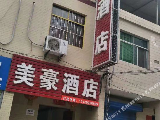 Meihaojiudian - last minute hotel in Xi'an