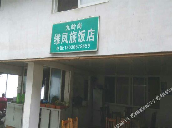 Weifenglv Hotel - last minute hotel in Leshan
