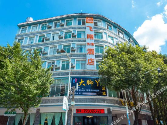 Fly Hotel in Tengyue, People's Republic of China