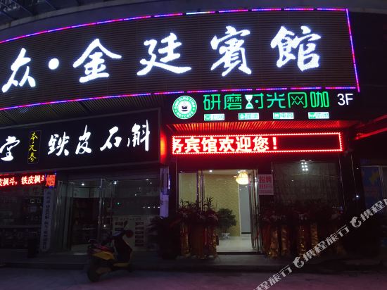 JinTing Hotel - last minute hotel in Quzhou