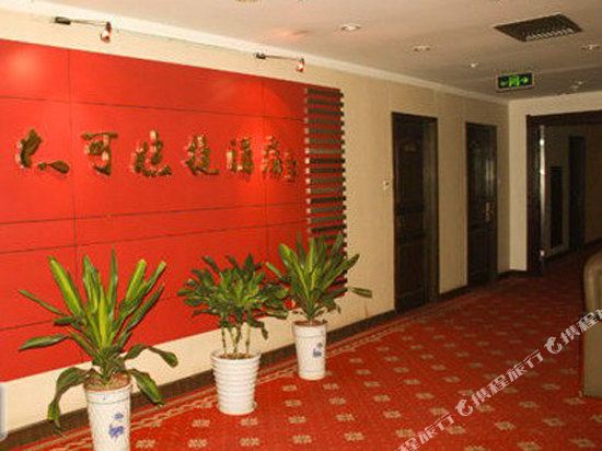 Dake Express Hotel - carbon neutral hotel in Xi'an