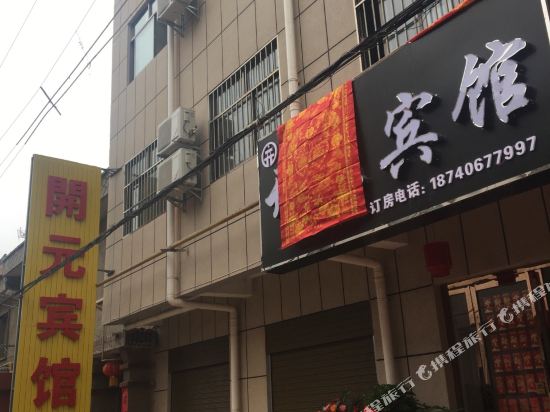 Kaiyuan Hotel — Qishan