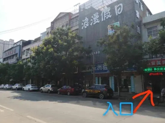 Fuyang romantic holiday hotel — hotel in Funan Chengguanzhen