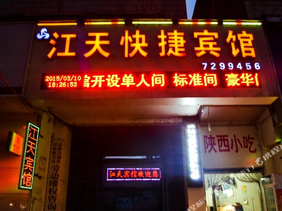 Jiaozuo Jiangtian Express Hotel in Mucheng, People's Republic of China